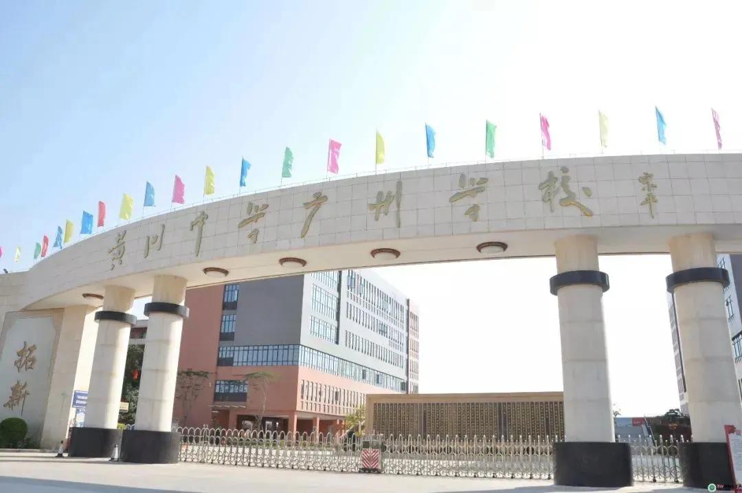 广州22所民办高中招生信息及录取分数线齐了